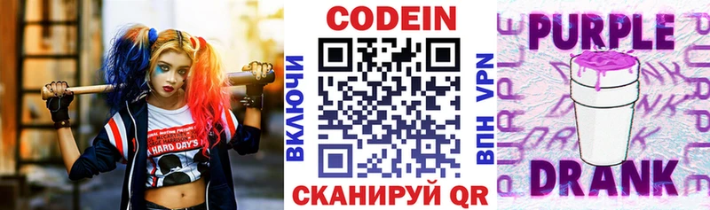 Кодеиновый сироп Lean Purple Drank  закладка  площадка состав  Сурск 